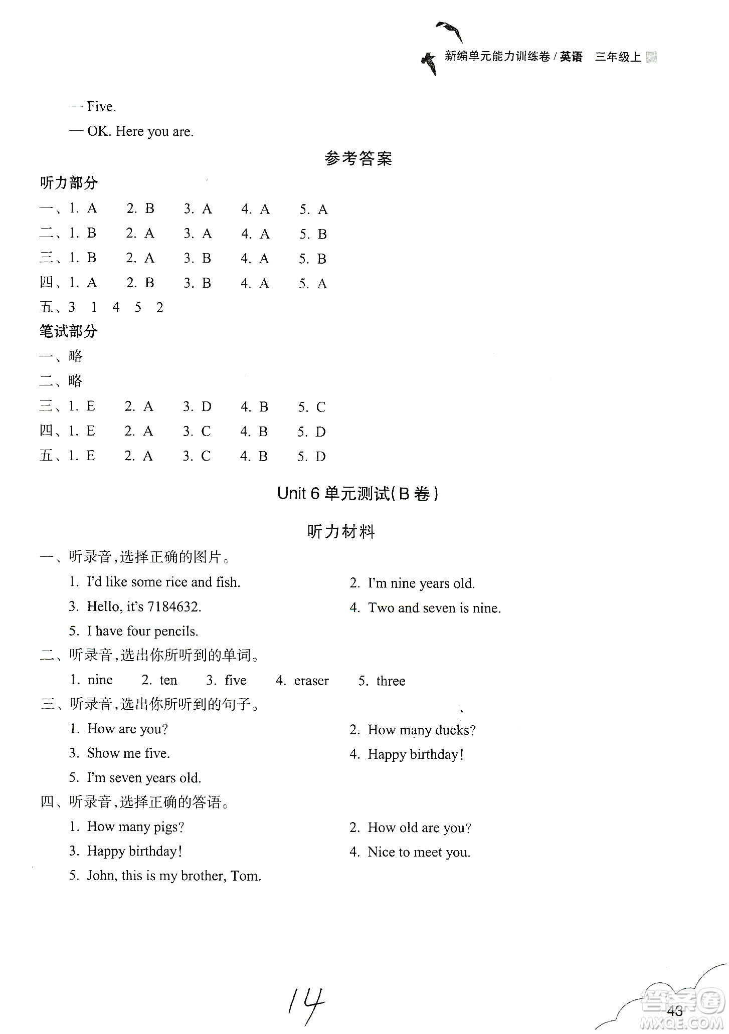 浙江教育出版社2019新編單元能力訓練卷三年級英語上冊答案