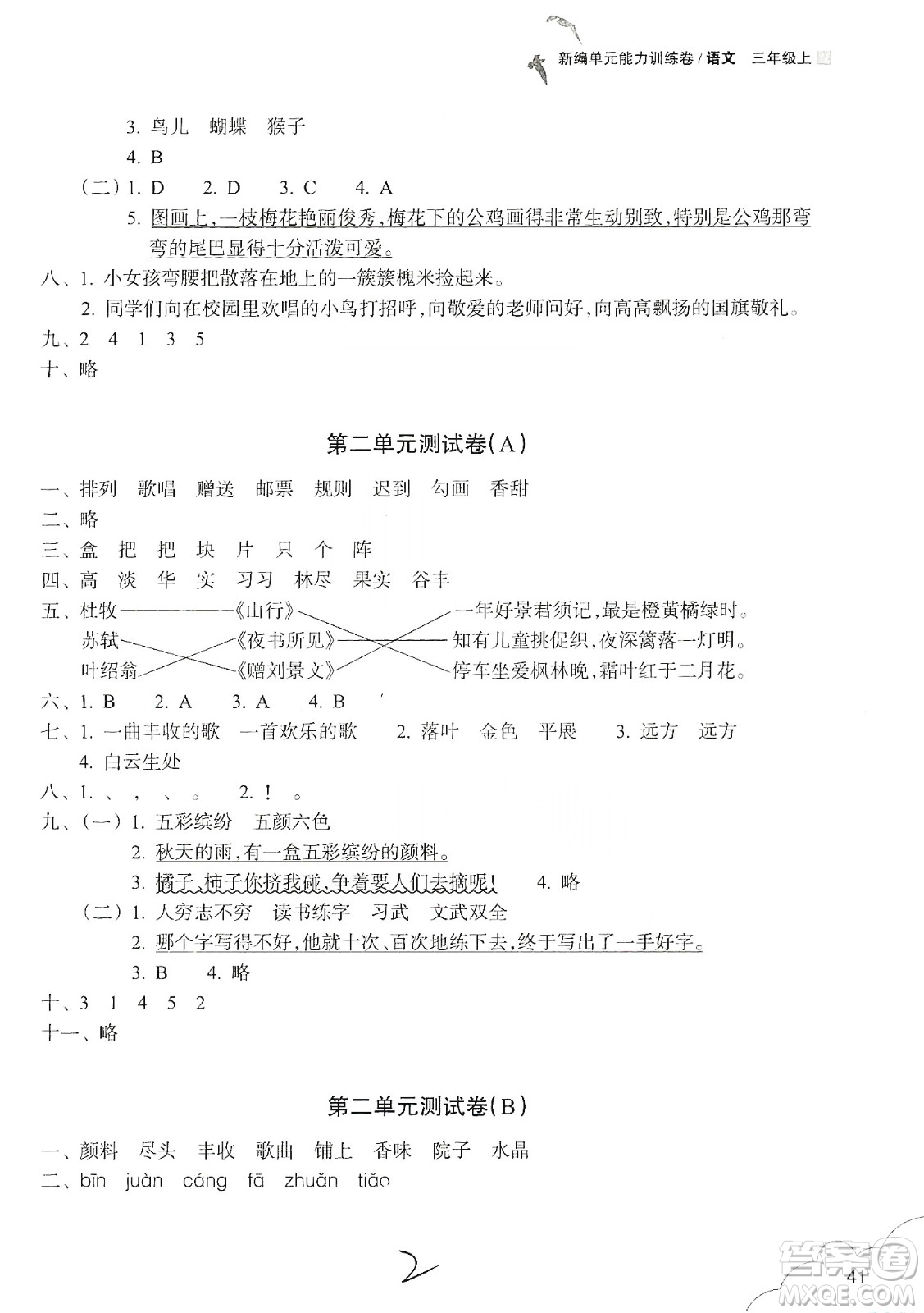 浙江教育出版社2019新編單元能力訓(xùn)練卷三年級語文上冊答案