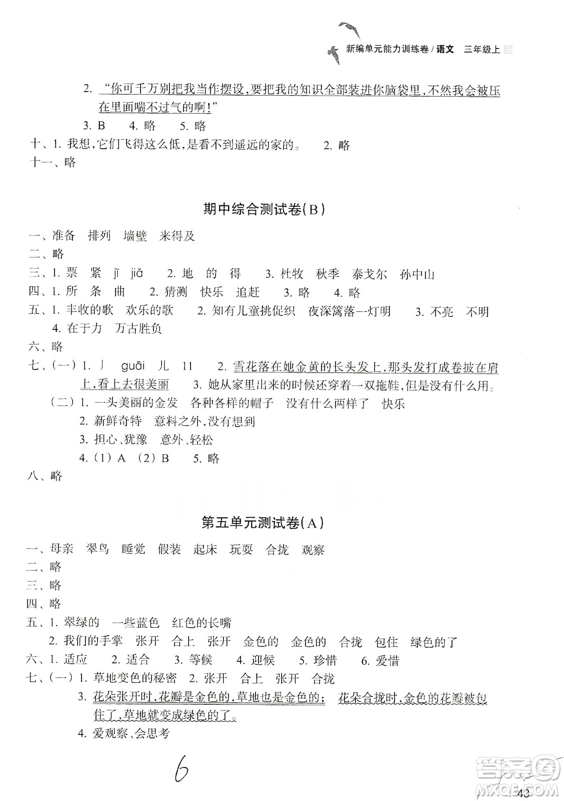 浙江教育出版社2019新編單元能力訓(xùn)練卷三年級語文上冊答案