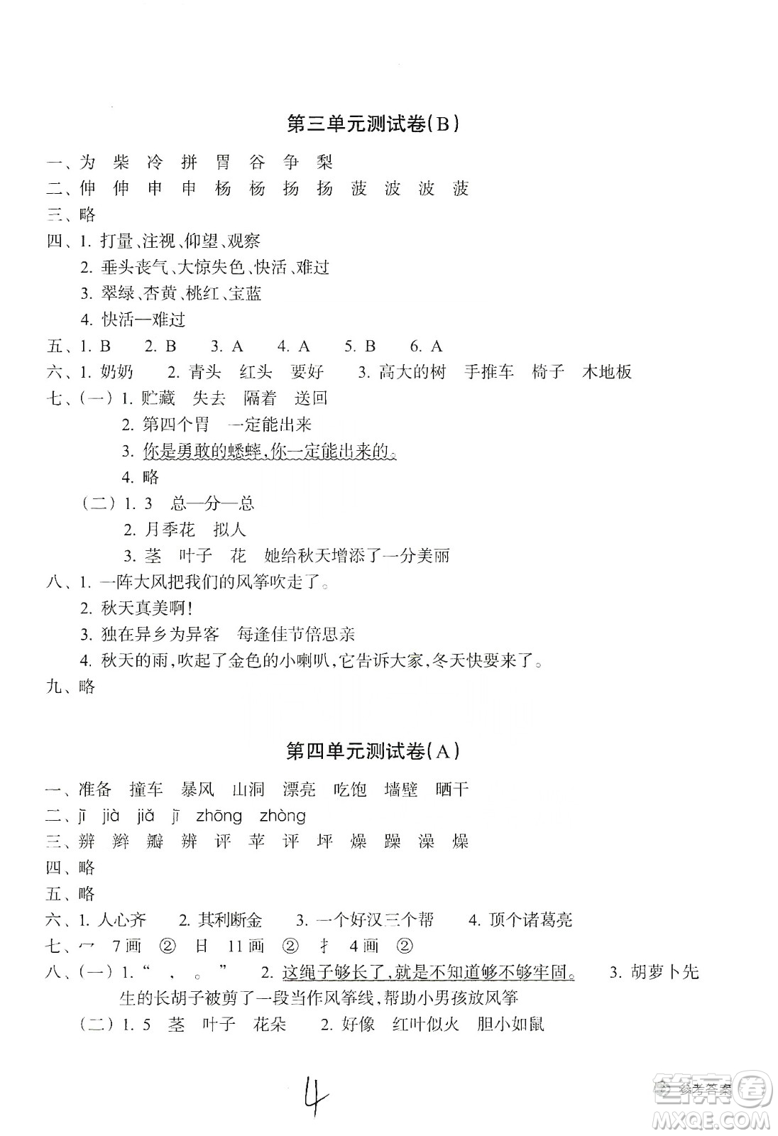 浙江教育出版社2019新編單元能力訓(xùn)練卷三年級語文上冊答案