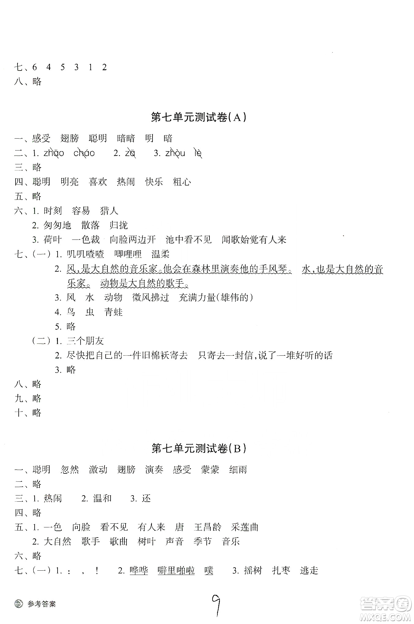 浙江教育出版社2019新編單元能力訓(xùn)練卷三年級語文上冊答案