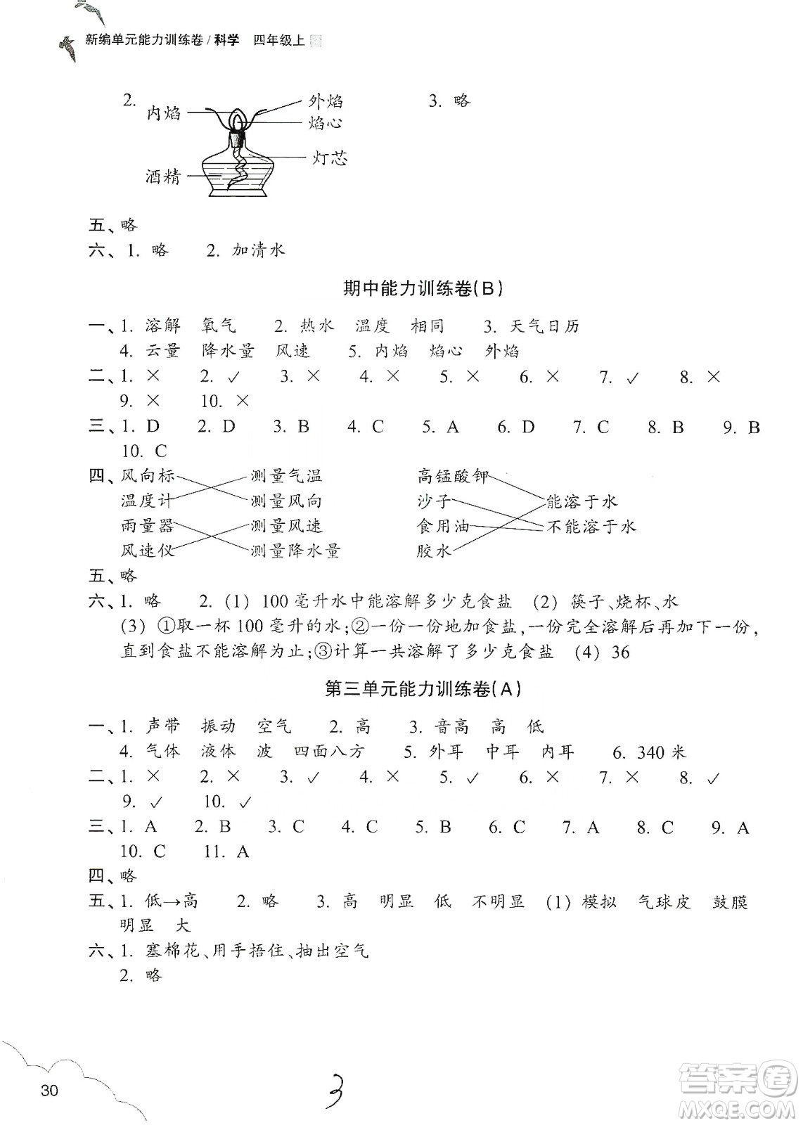 浙江教育出版社2019新編單元能力訓(xùn)練卷四年級(jí)科學(xué)上冊(cè)答案