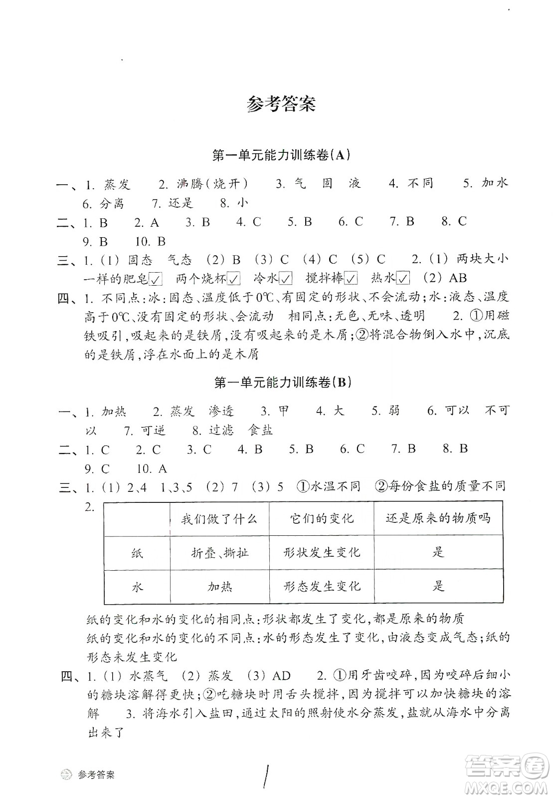 浙江教育出版社2019新編單元能力訓(xùn)練卷三年級(jí)科學(xué)上冊(cè)答案