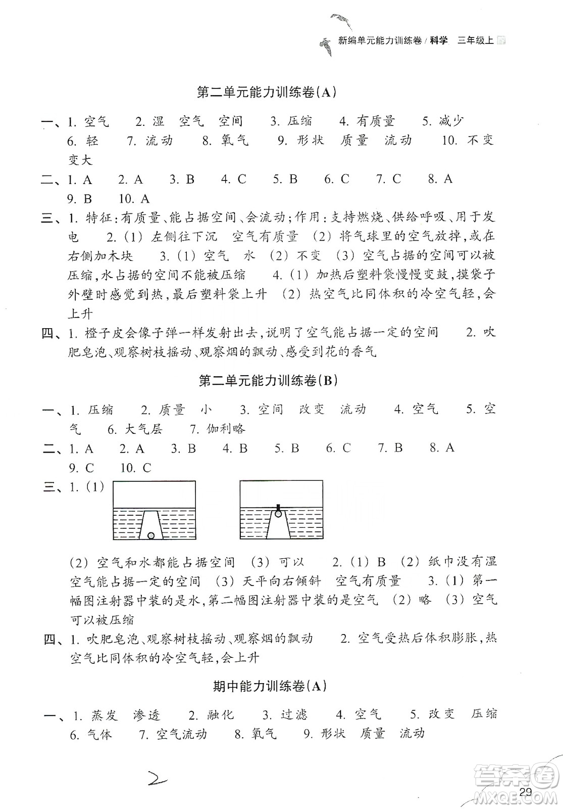 浙江教育出版社2019新編單元能力訓(xùn)練卷三年級(jí)科學(xué)上冊(cè)答案