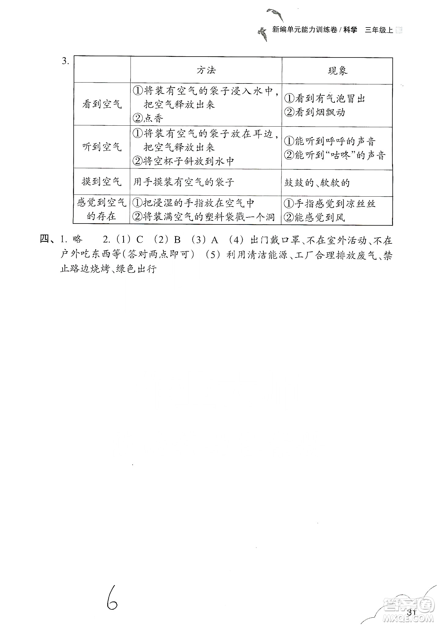 浙江教育出版社2019新編單元能力訓(xùn)練卷三年級(jí)科學(xué)上冊(cè)答案