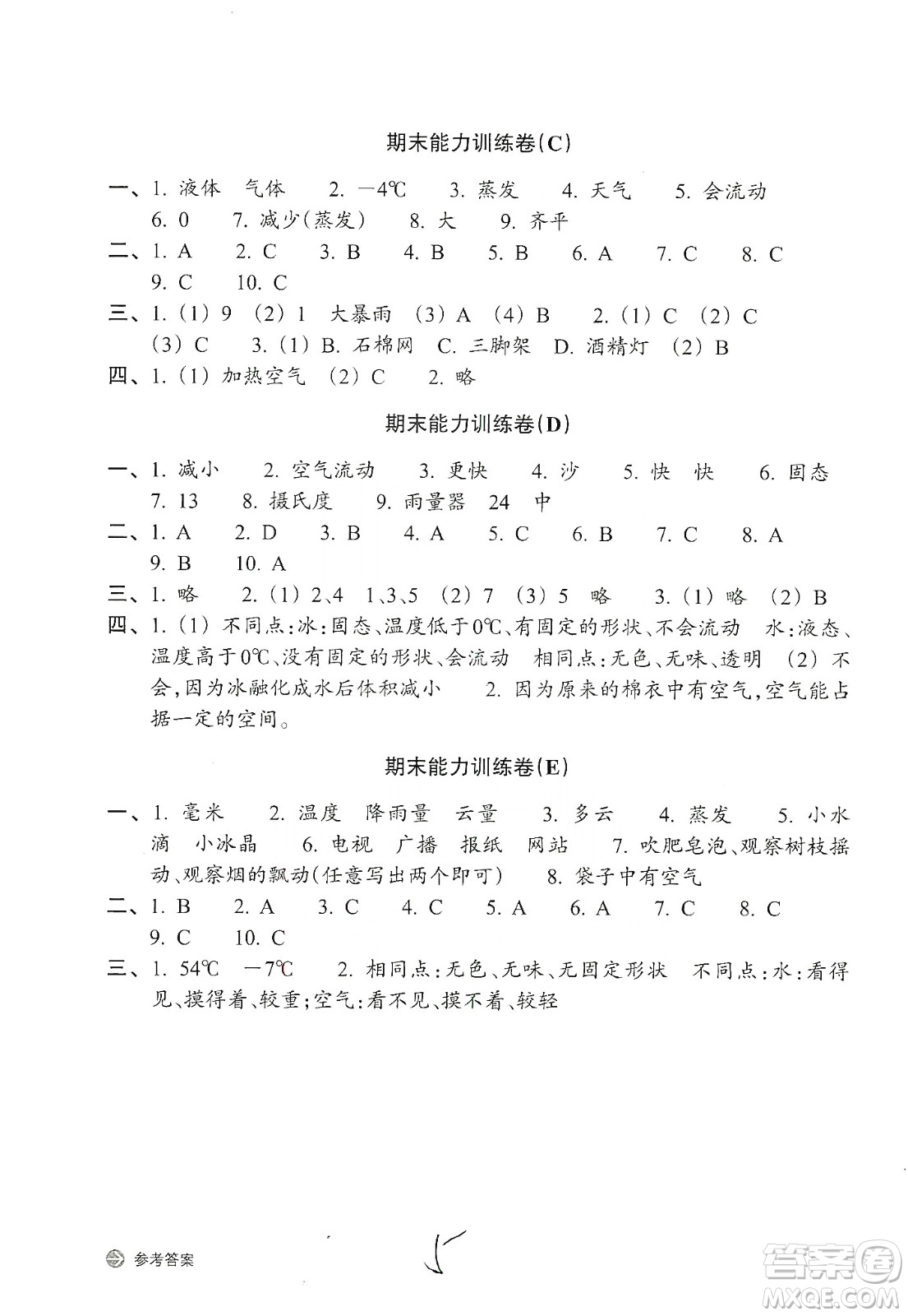 浙江教育出版社2019新編單元能力訓(xùn)練卷三年級(jí)科學(xué)上冊(cè)答案