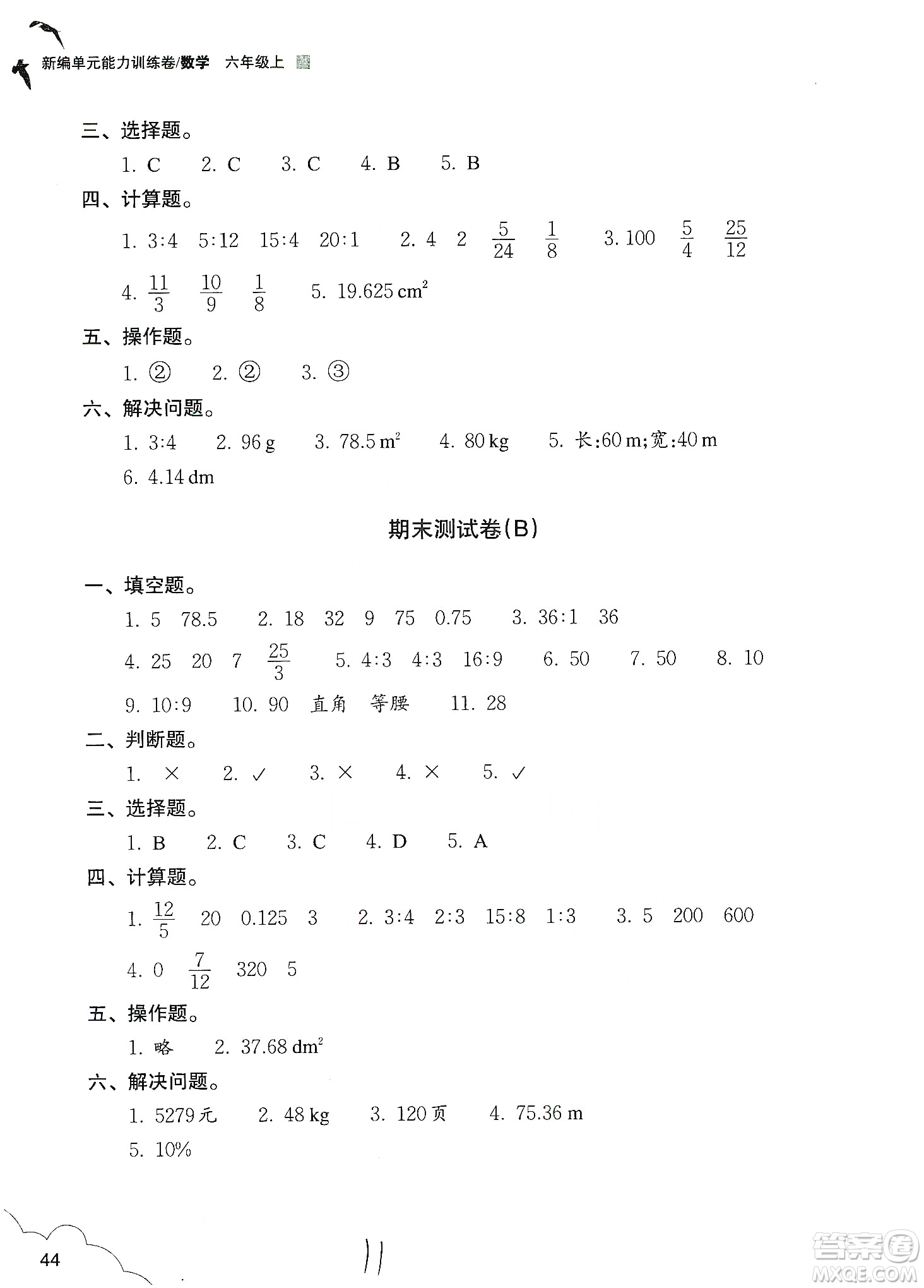 浙江教育出版社2019新編單元能力訓(xùn)練卷六年級數(shù)學(xué)上冊答案