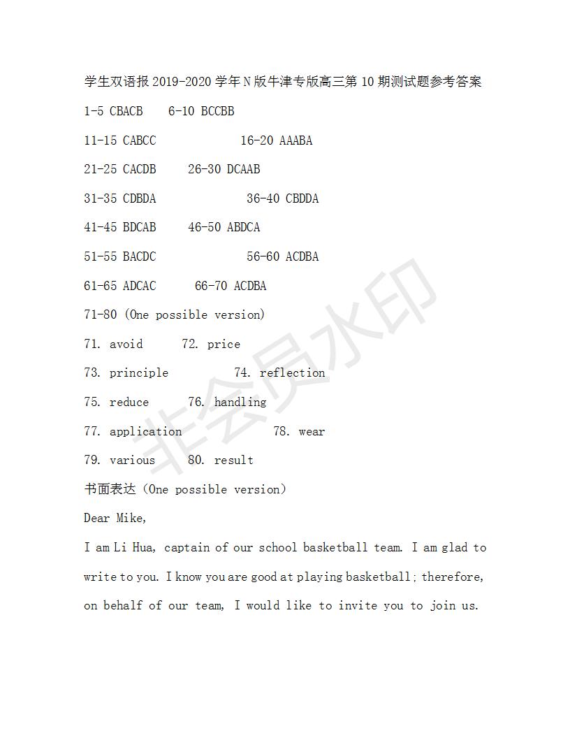 學(xué)生雙語(yǔ)報(bào)2019-2020學(xué)年N版牛津?qū)０娓呷?-10期測(cè)試題參考答案