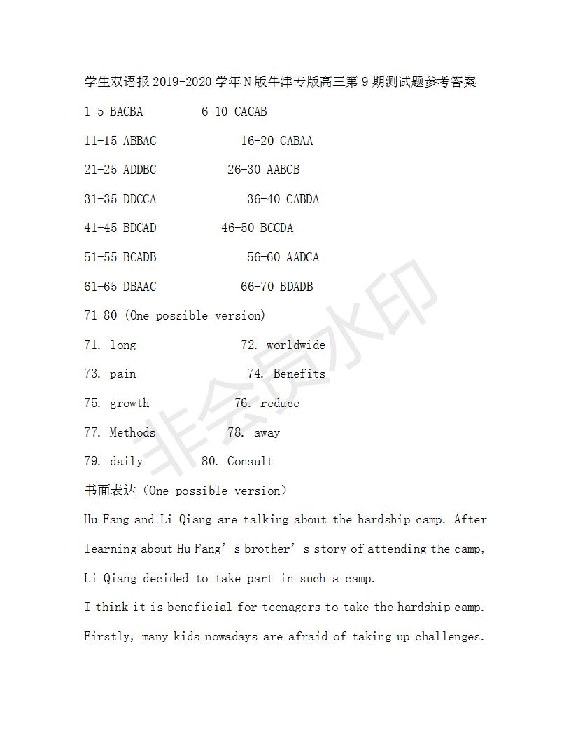 學(xué)生雙語(yǔ)報(bào)2019-2020學(xué)年N版牛津?qū)０娓呷?-10期測(cè)試題參考答案