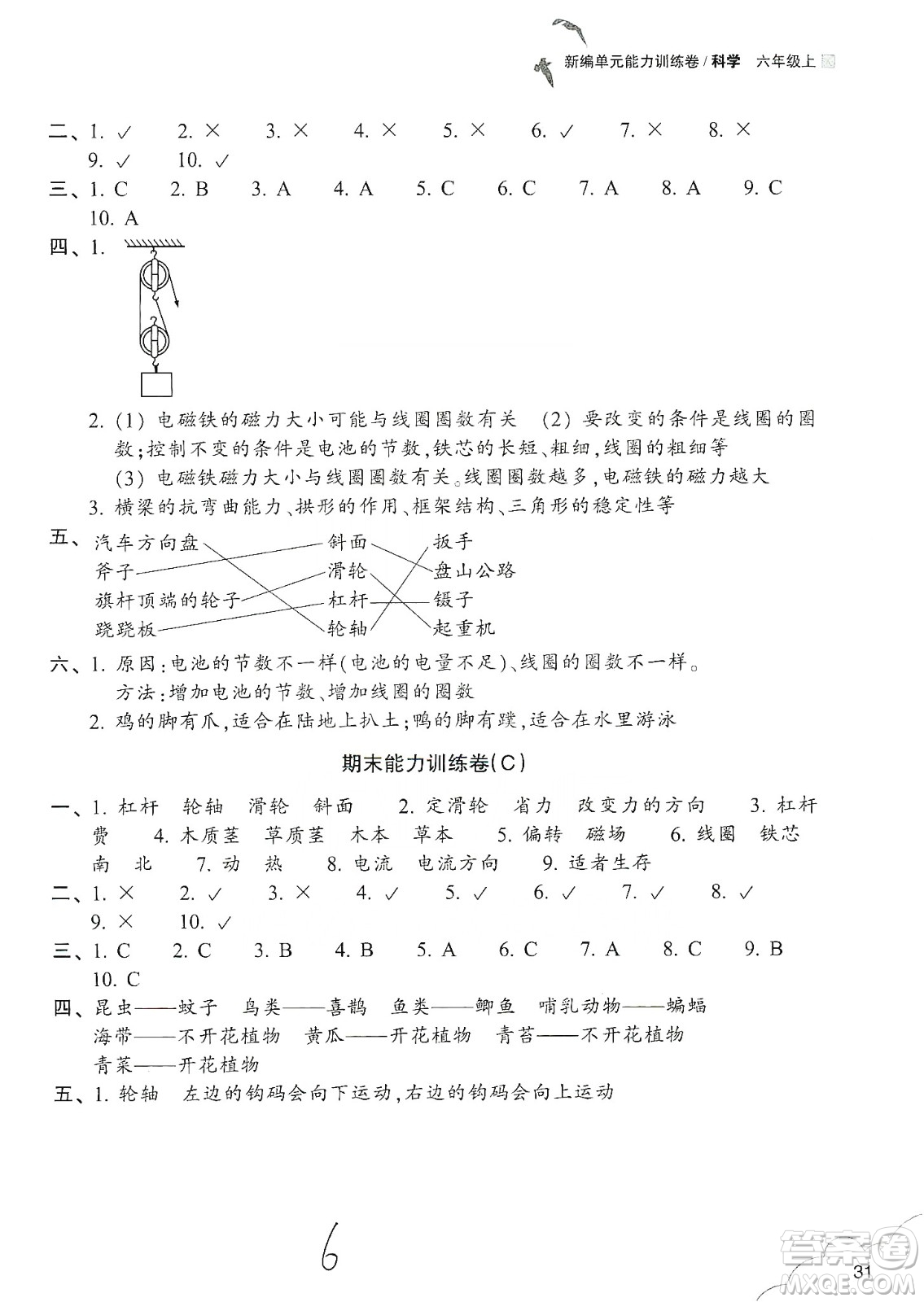 浙江教育出版社2019新編單元能力訓(xùn)練卷六年級科學(xué)上冊答案