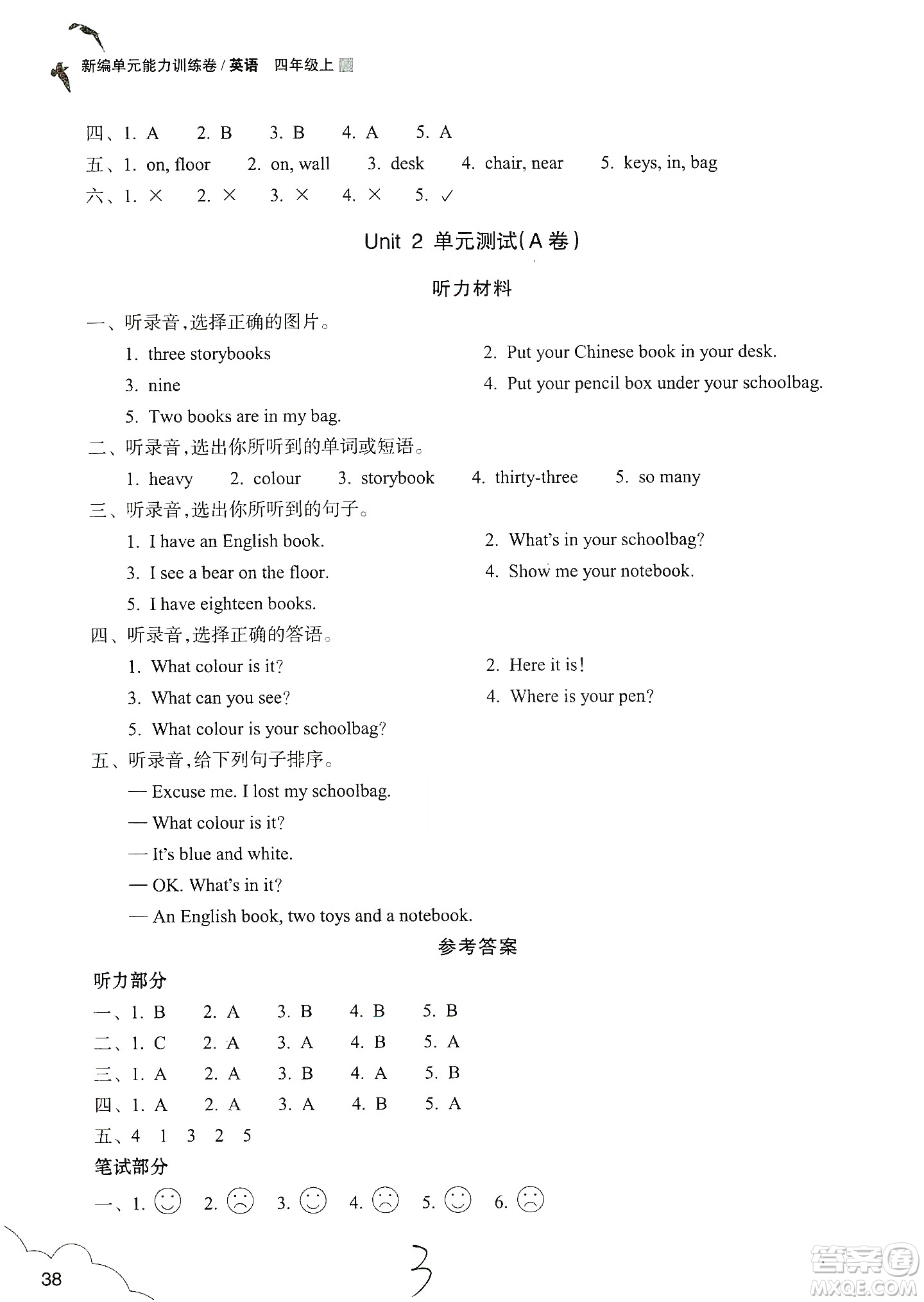 浙江教育出版社2019新編單元能力訓(xùn)練卷四年級英語上冊答案