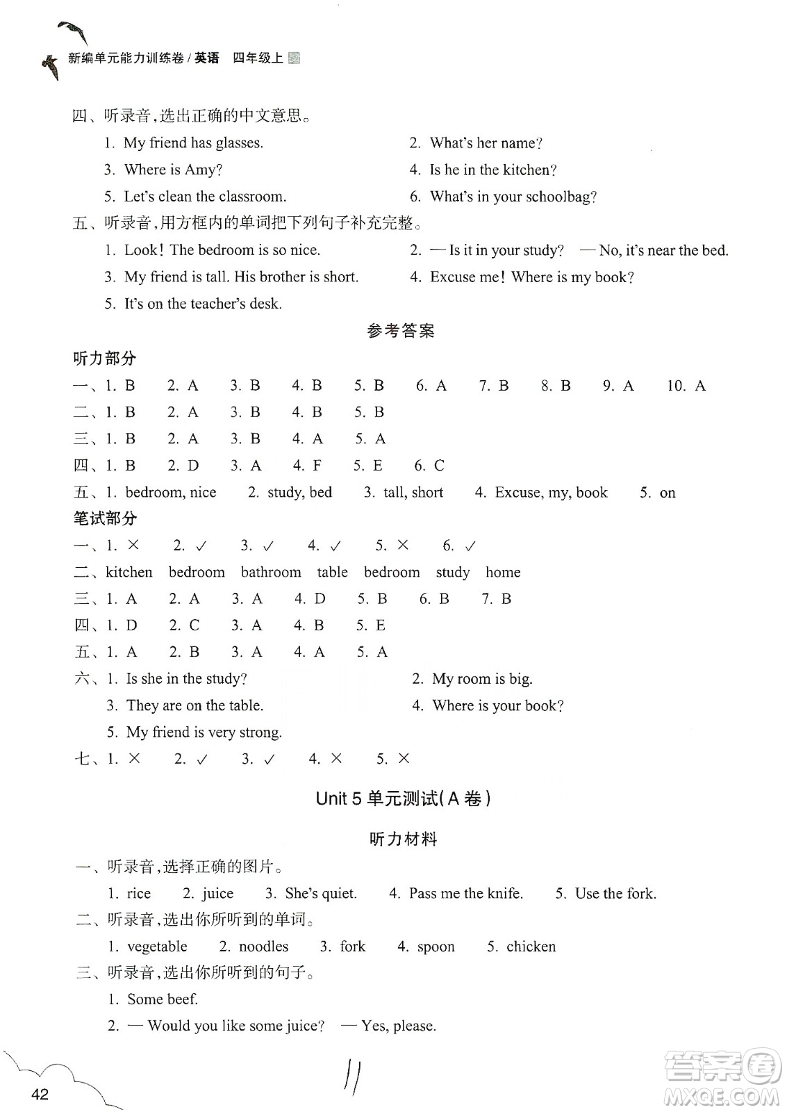 浙江教育出版社2019新編單元能力訓(xùn)練卷四年級英語上冊答案