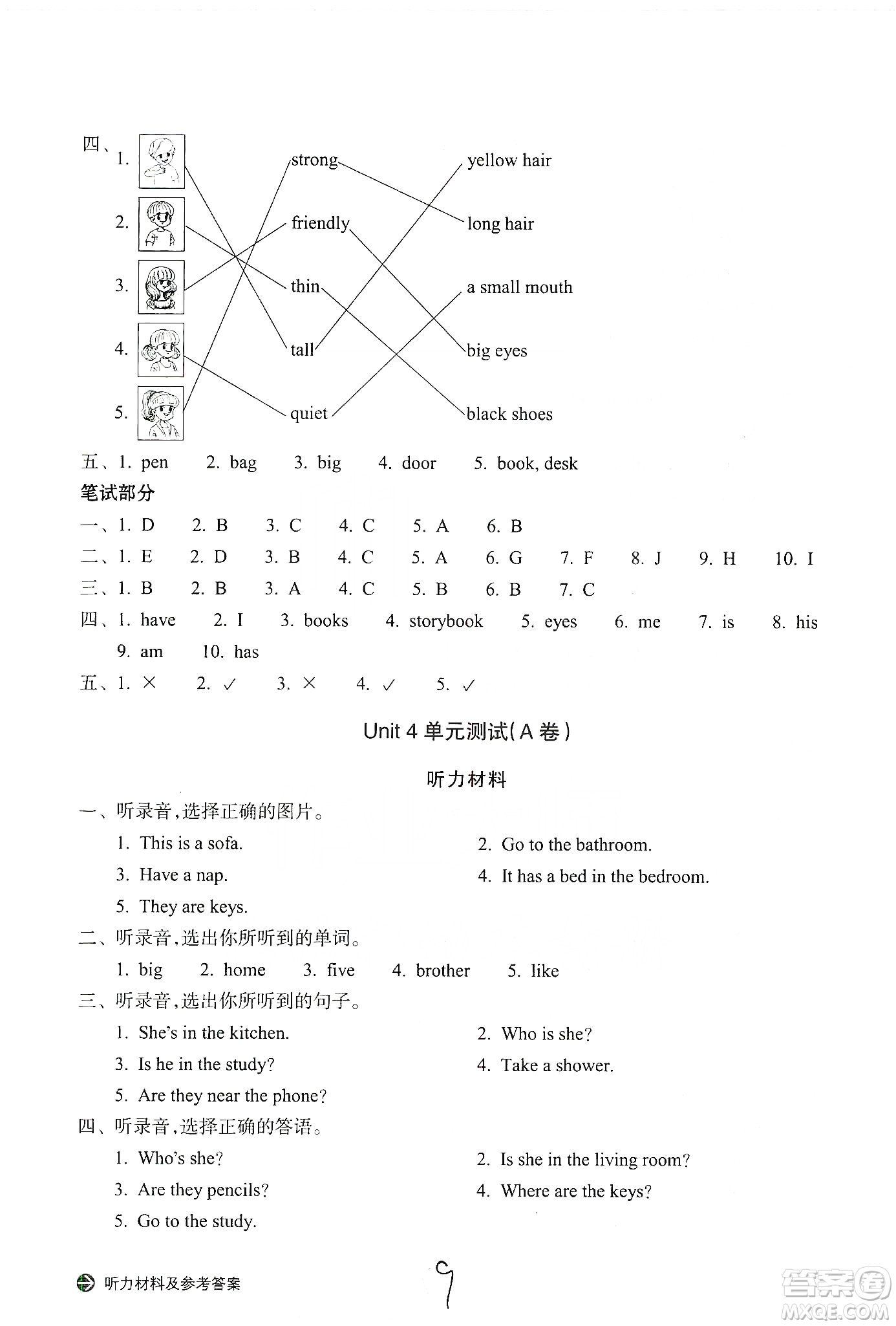 浙江教育出版社2019新編單元能力訓(xùn)練卷四年級英語上冊答案