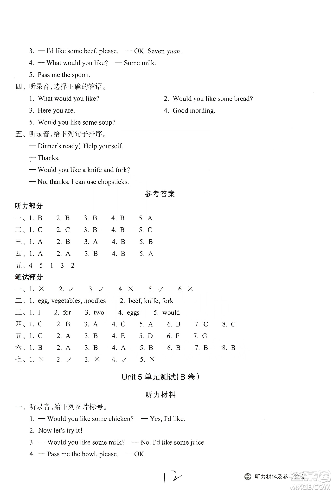 浙江教育出版社2019新編單元能力訓(xùn)練卷四年級英語上冊答案