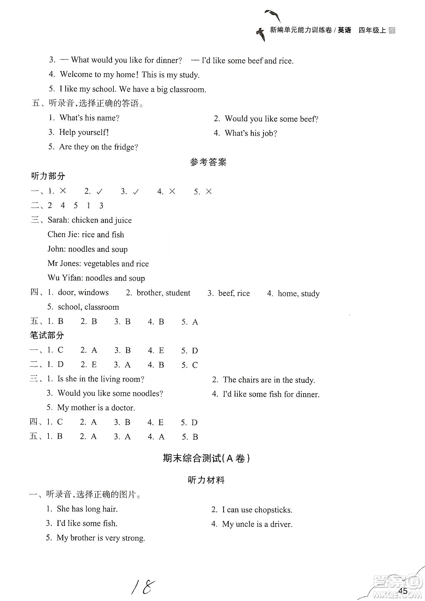 浙江教育出版社2019新編單元能力訓(xùn)練卷四年級英語上冊答案