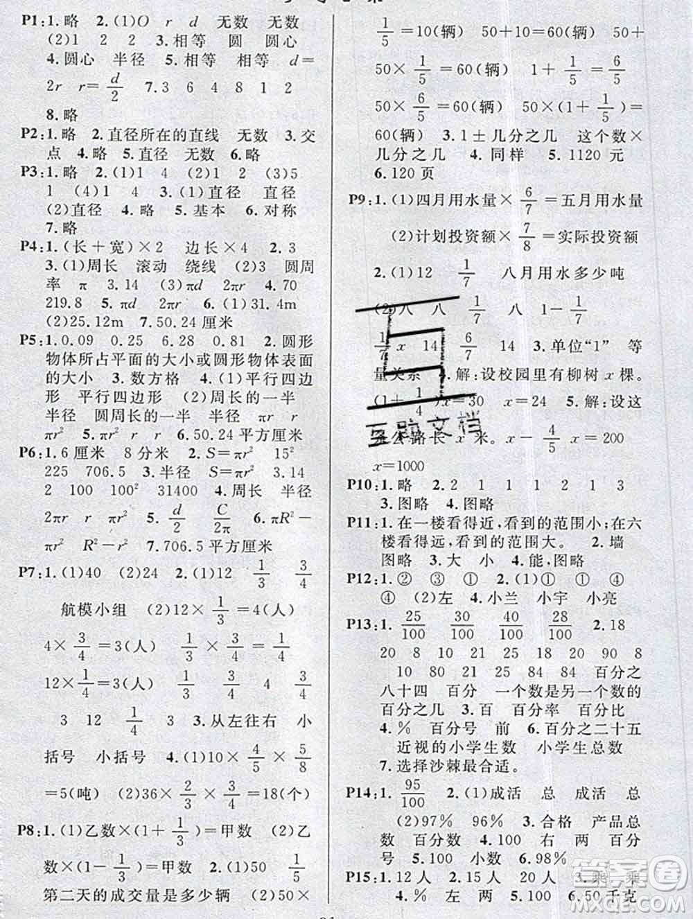 廣東經(jīng)濟出版社2019秋名校課堂六年級數(shù)學上冊北師版答案