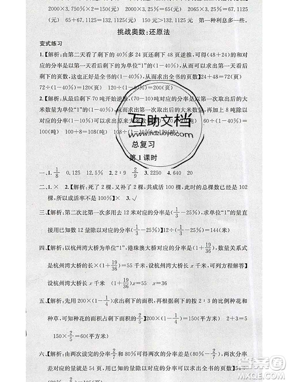 廣東經(jīng)濟出版社2019秋名校課堂六年級數(shù)學上冊北師版答案