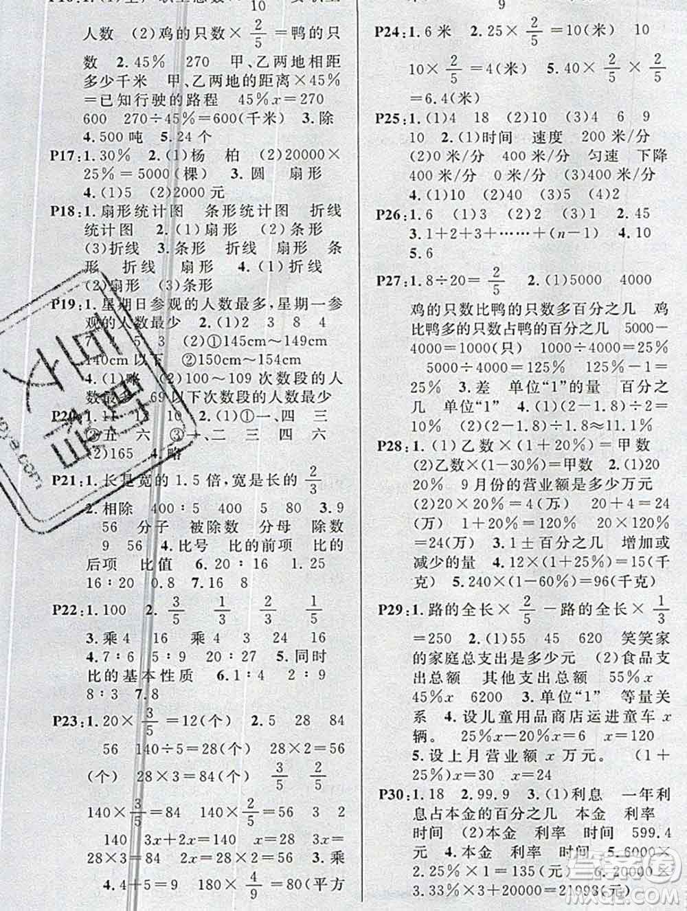 廣東經(jīng)濟出版社2019秋名校課堂六年級數(shù)學上冊北師版答案