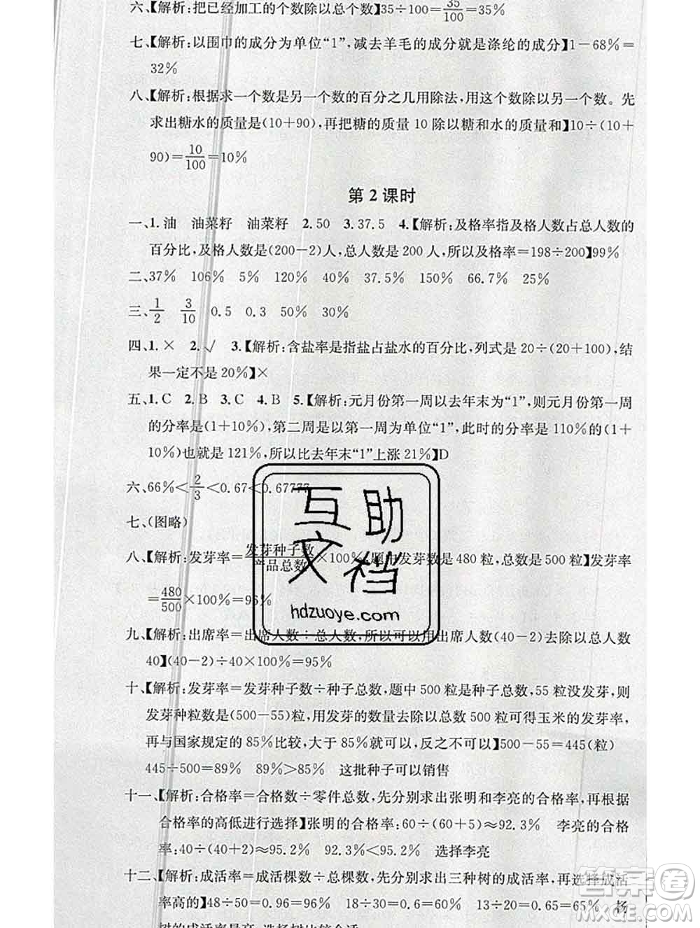 廣東經(jīng)濟出版社2019秋名校課堂六年級數(shù)學上冊北師版答案