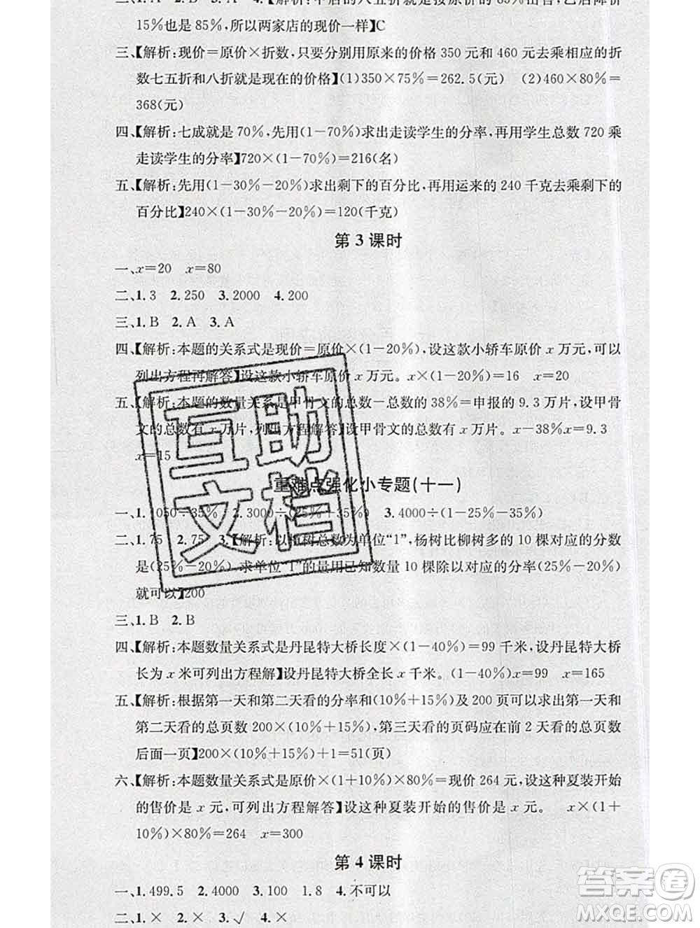 廣東經(jīng)濟出版社2019秋名校課堂六年級數(shù)學上冊北師版答案