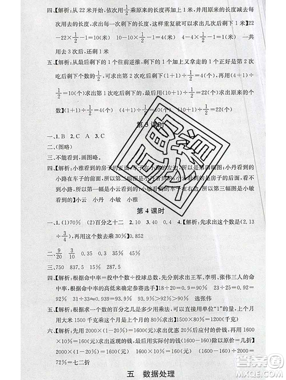 廣東經(jīng)濟出版社2019秋名校課堂六年級數(shù)學上冊北師版答案