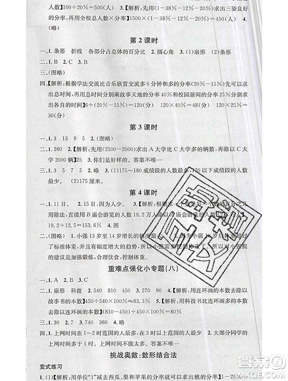 廣東經(jīng)濟出版社2019秋名校課堂六年級數(shù)學上冊北師版答案