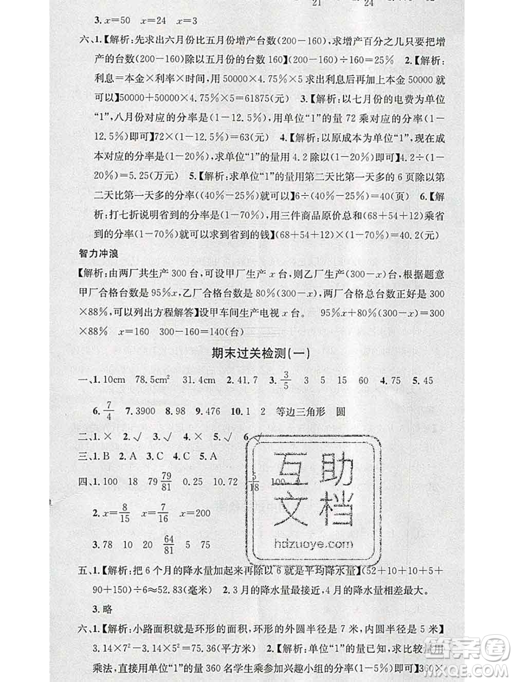 廣東經(jīng)濟出版社2019秋名校課堂六年級數(shù)學上冊北師版答案