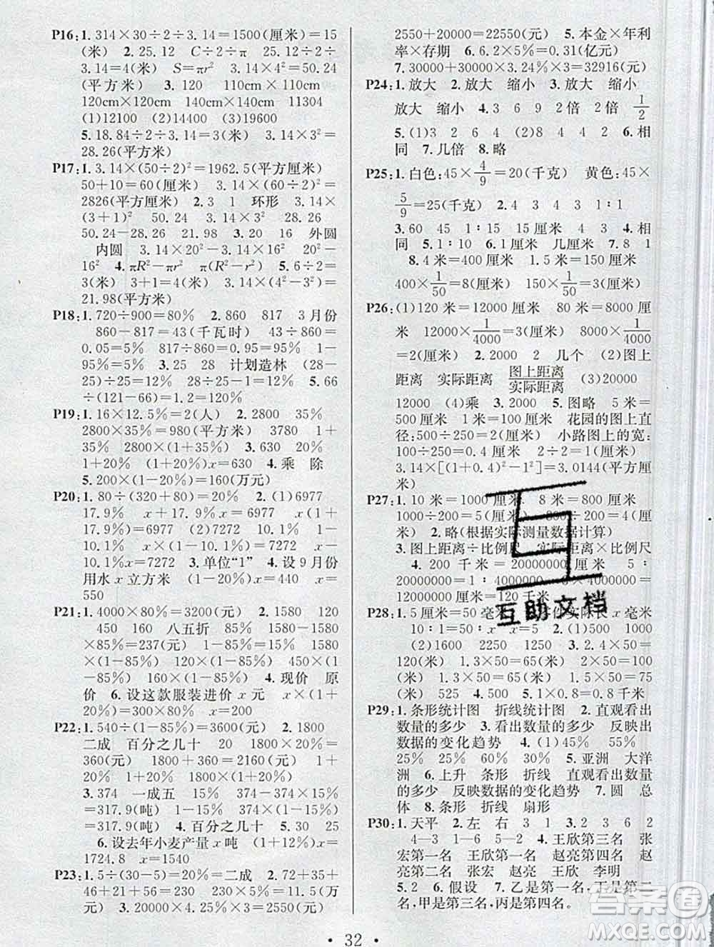 廣東經(jīng)濟(jì)出版社2019秋名校課堂六年級(jí)數(shù)學(xué)上冊(cè)冀教版答案