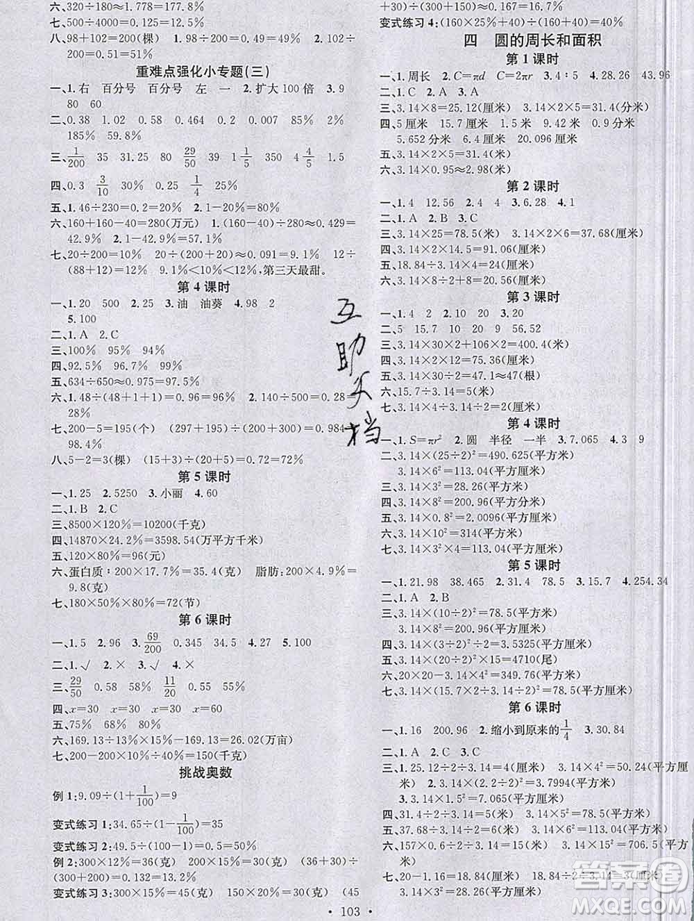 廣東經(jīng)濟(jì)出版社2019秋名校課堂六年級(jí)數(shù)學(xué)上冊(cè)冀教版答案