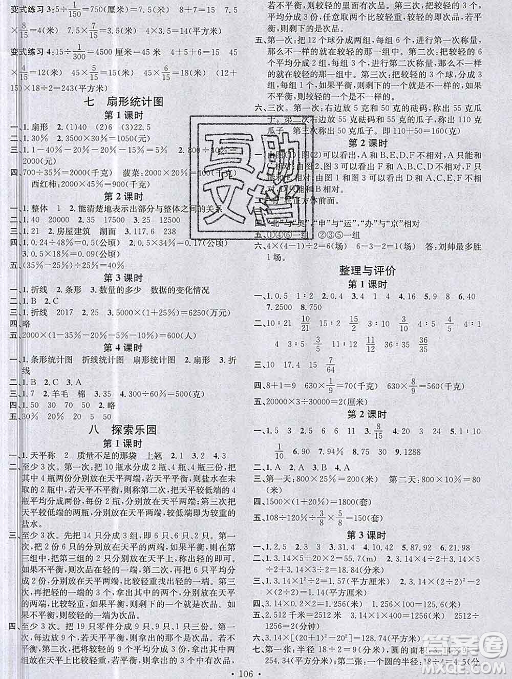 廣東經(jīng)濟(jì)出版社2019秋名校課堂六年級(jí)數(shù)學(xué)上冊(cè)冀教版答案