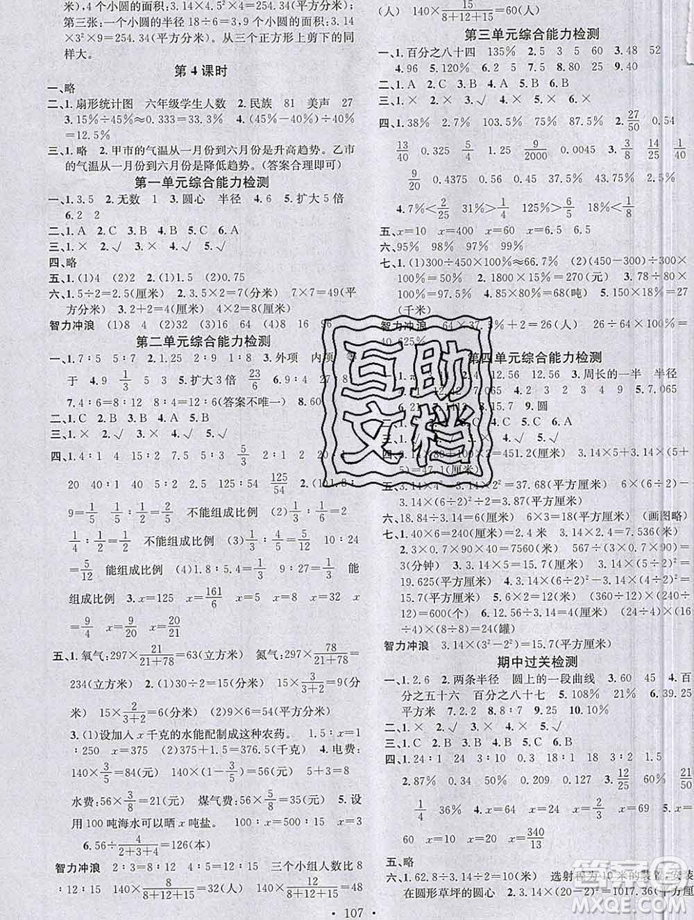 廣東經(jīng)濟(jì)出版社2019秋名校課堂六年級(jí)數(shù)學(xué)上冊(cè)冀教版答案