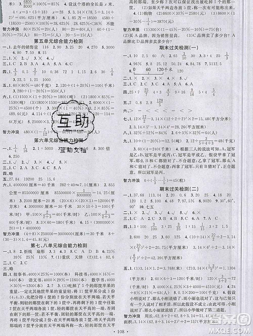 廣東經(jīng)濟(jì)出版社2019秋名校課堂六年級(jí)數(shù)學(xué)上冊(cè)冀教版答案