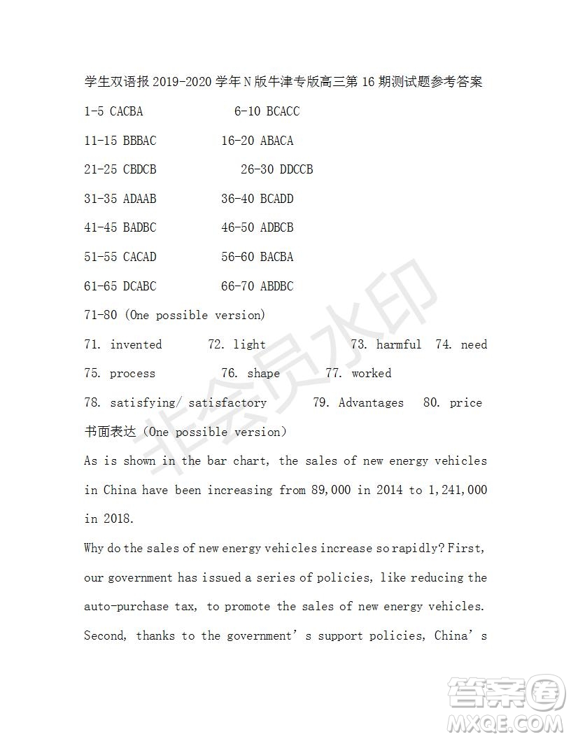 學(xué)生雙語報2019-2020學(xué)年N版牛津?qū)０娓呷?5-16期測試題參考答案