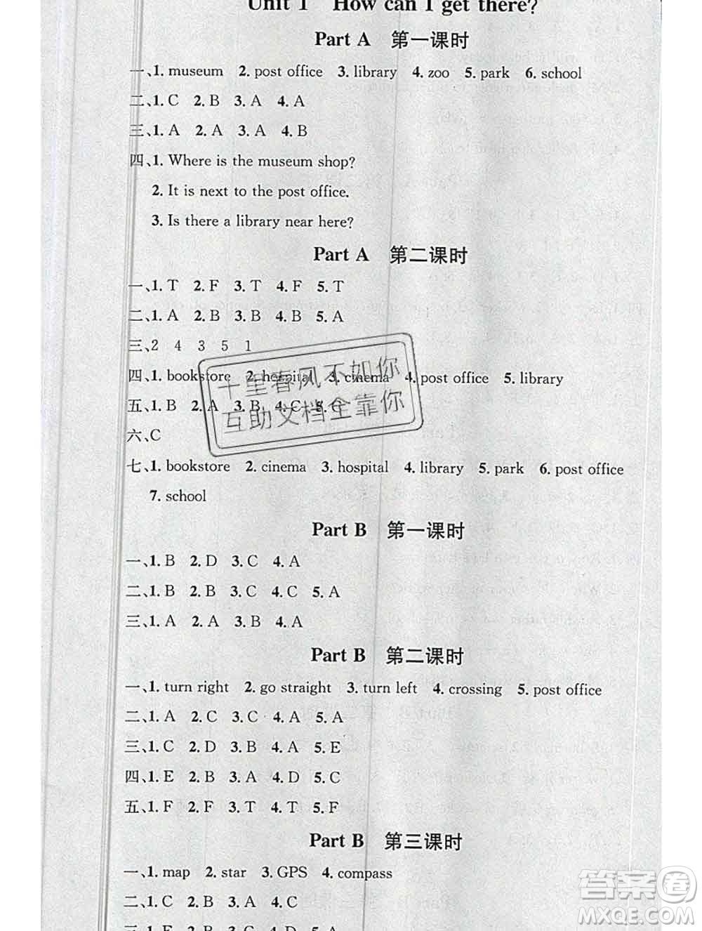 廣東經(jīng)濟出版社2019秋名校課堂六年級英語上冊人教版答案