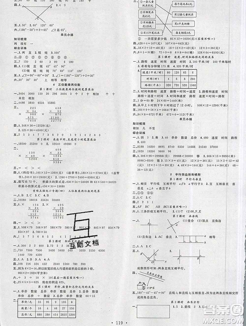 廣東經(jīng)濟(jì)出版社2019秋名校課堂四年級(jí)數(shù)學(xué)上冊(cè)人教版答案