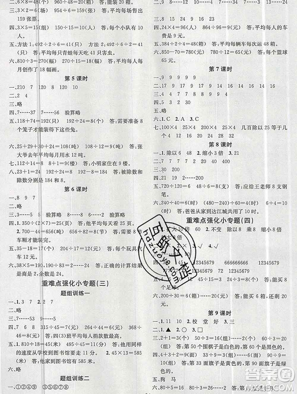 廣東經(jīng)濟(jì)出版社2019秋名校課堂四年級(jí)數(shù)學(xué)上冊(cè)蘇教版答案