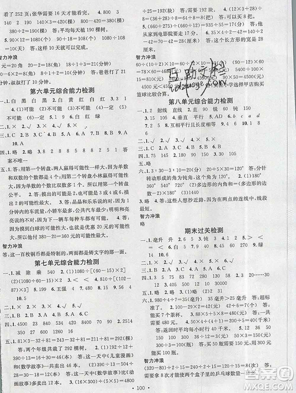 廣東經(jīng)濟(jì)出版社2019秋名校課堂四年級(jí)數(shù)學(xué)上冊(cè)蘇教版答案