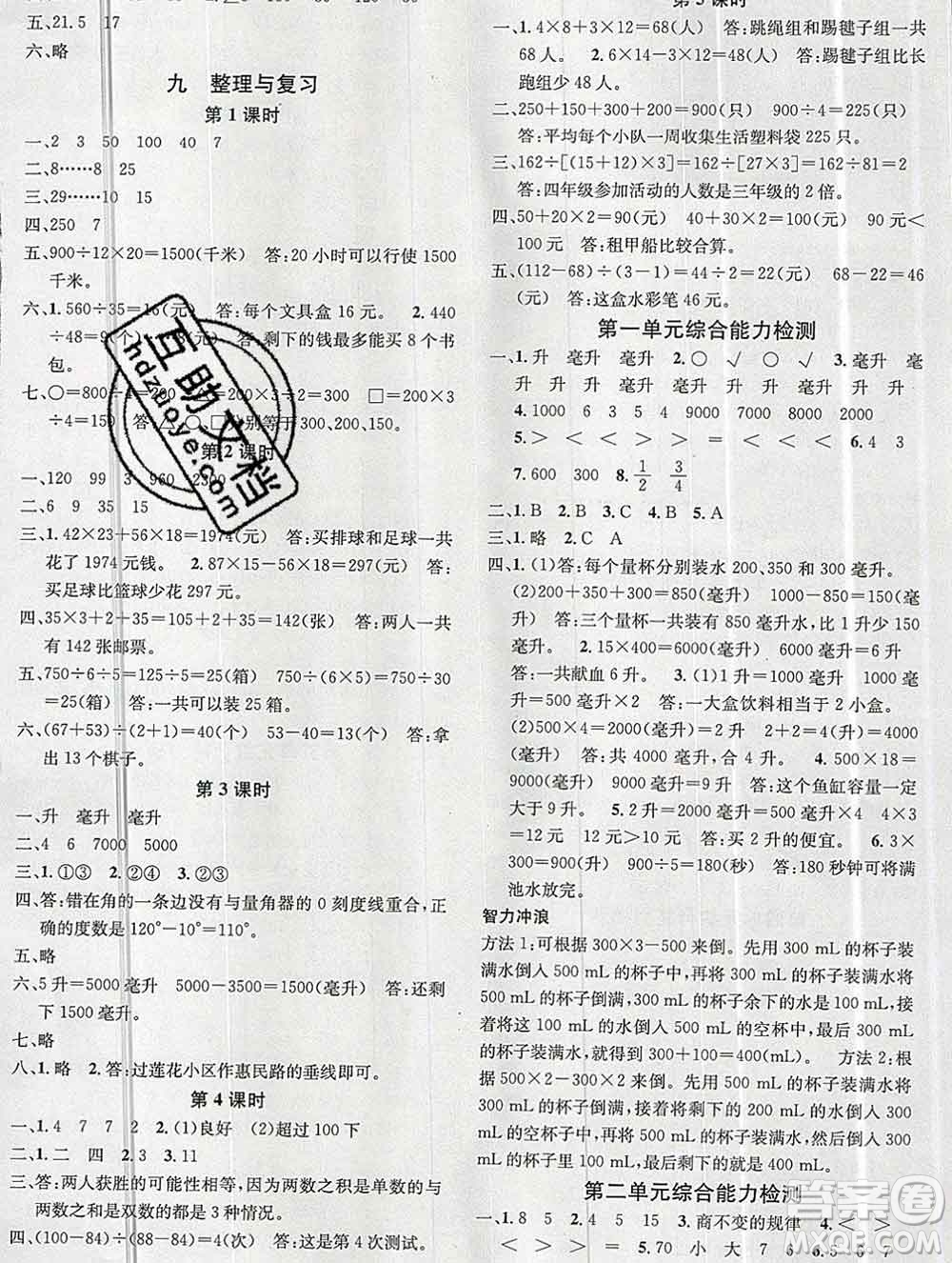 廣東經(jīng)濟(jì)出版社2019秋名校課堂四年級(jí)數(shù)學(xué)上冊(cè)蘇教版答案