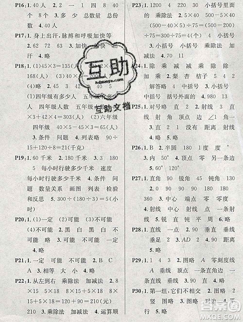 廣東經(jīng)濟(jì)出版社2019秋名校課堂四年級(jí)數(shù)學(xué)上冊(cè)蘇教版答案