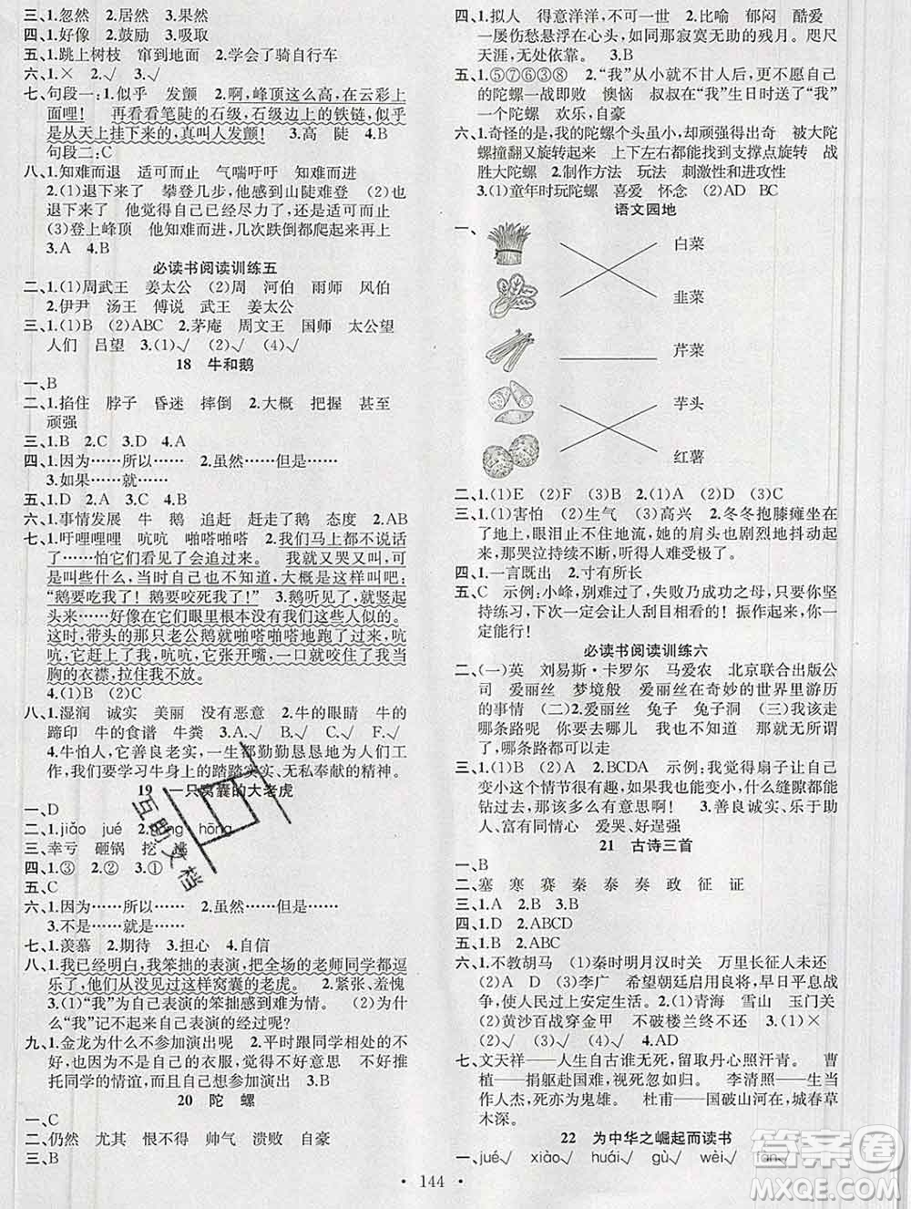 廣東經(jīng)濟(jì)出版社2019秋名校課堂四年級語文上冊人教版答案