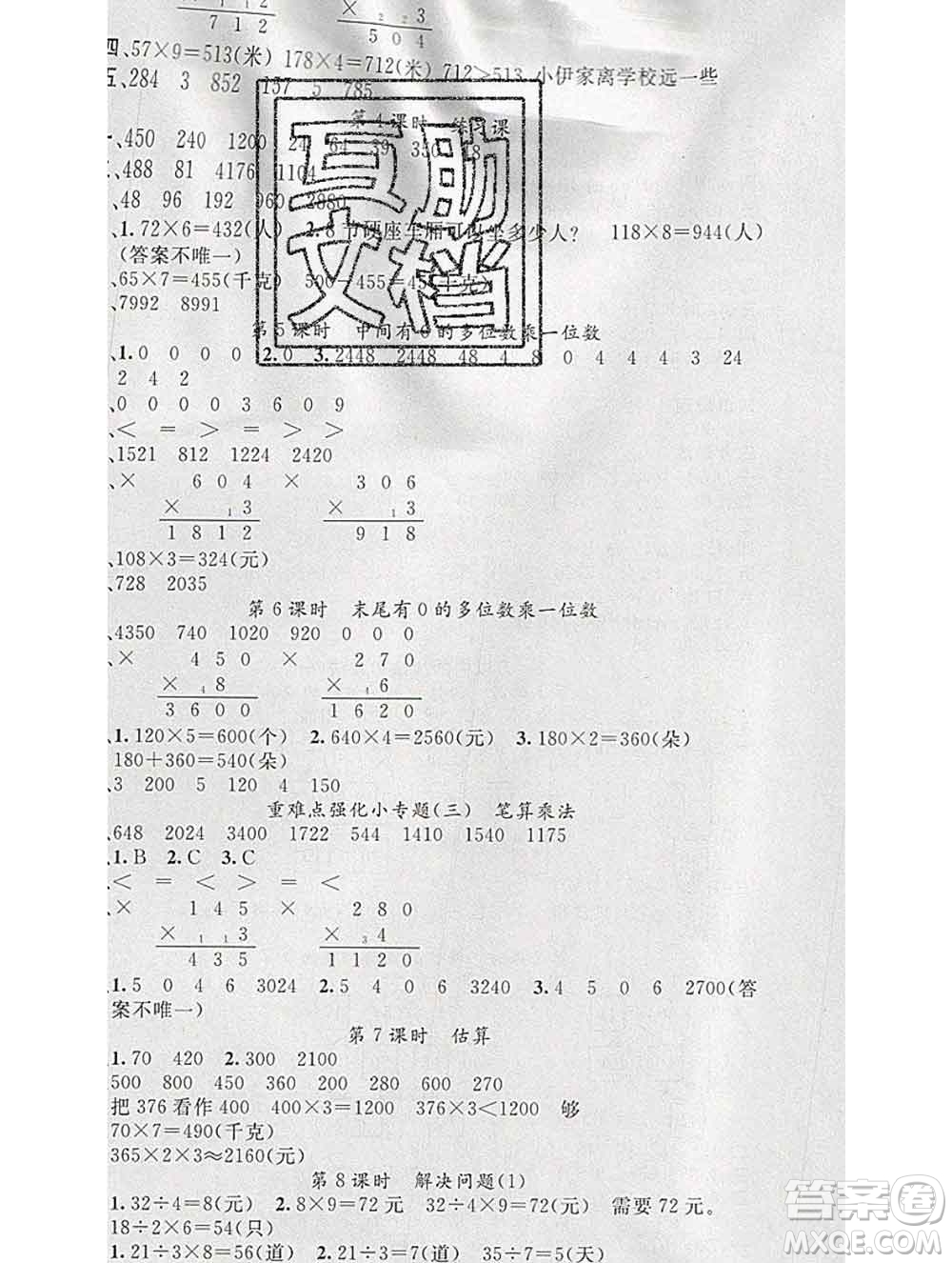 廣東經(jīng)濟出版社2019秋名校課堂三年級數(shù)學(xué)上冊人教版答案