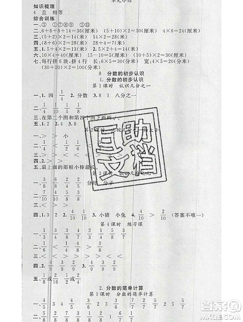 廣東經(jīng)濟出版社2019秋名校課堂三年級數(shù)學(xué)上冊人教版答案