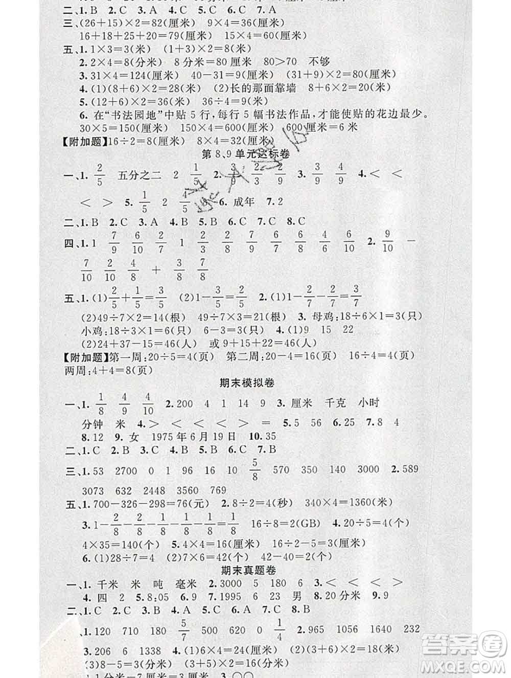 廣東經(jīng)濟出版社2019秋名校課堂三年級數(shù)學(xué)上冊人教版答案