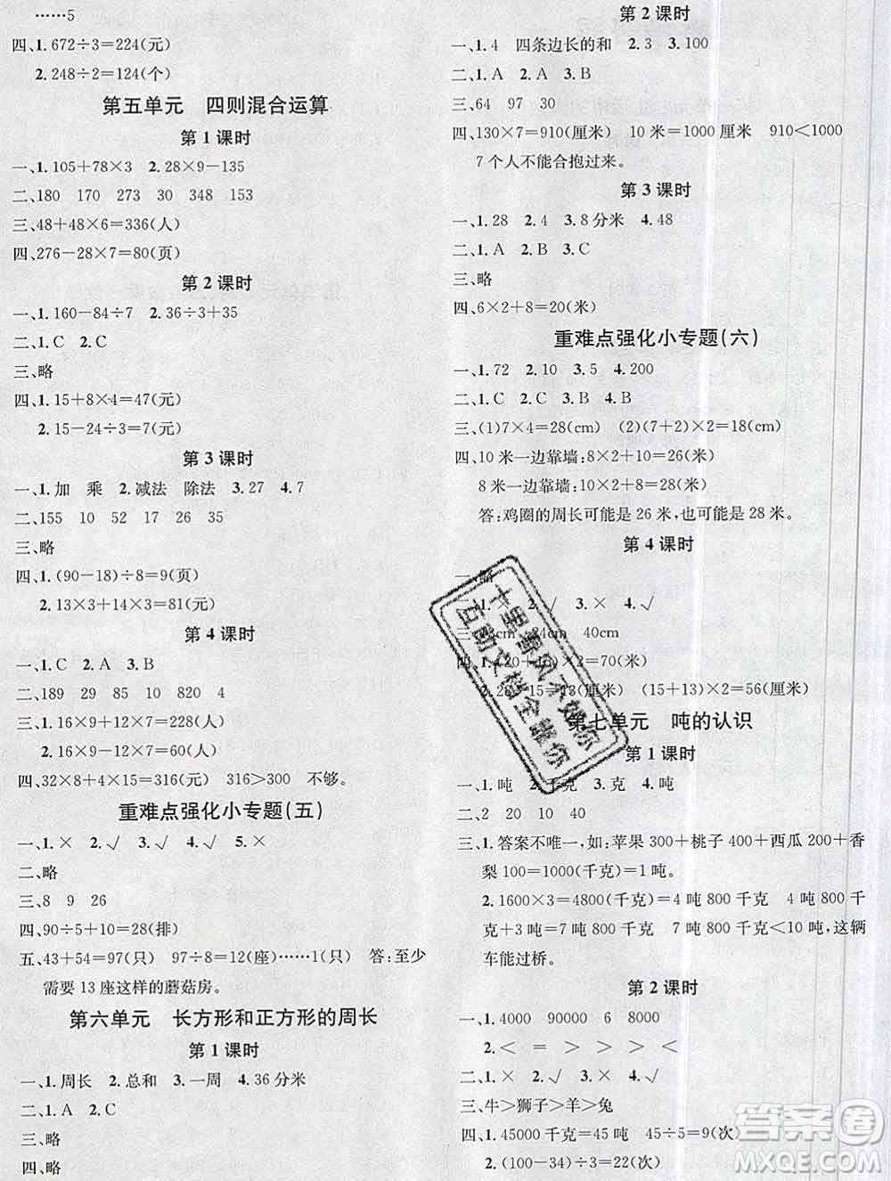 廣東經(jīng)濟(jì)出版社2019秋名校課堂三年級(jí)數(shù)學(xué)上冊(cè)冀教版答案