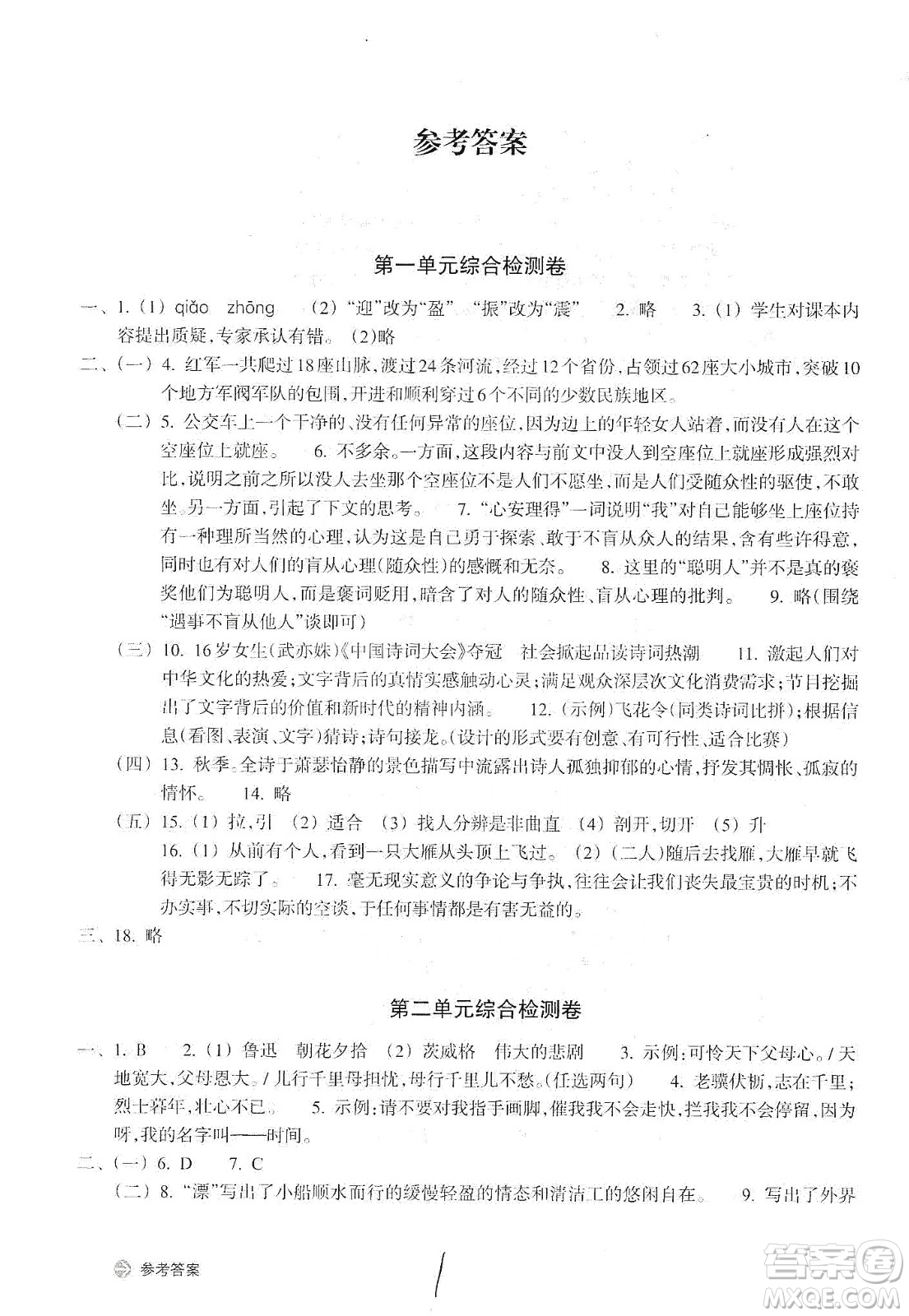 浙江教育出版社2019新編單元能力訓練卷八年級語文上冊答案