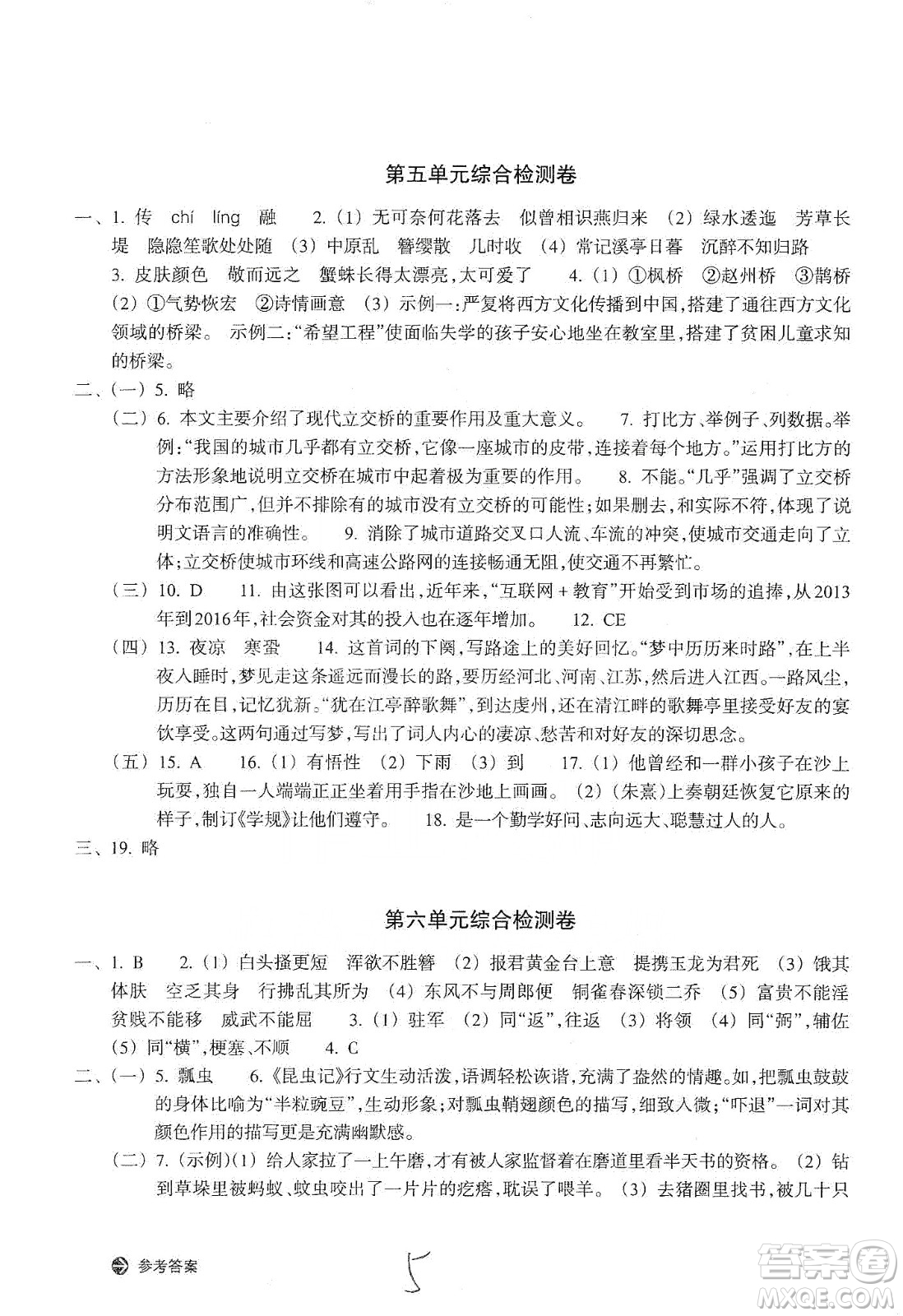 浙江教育出版社2019新編單元能力訓練卷八年級語文上冊答案