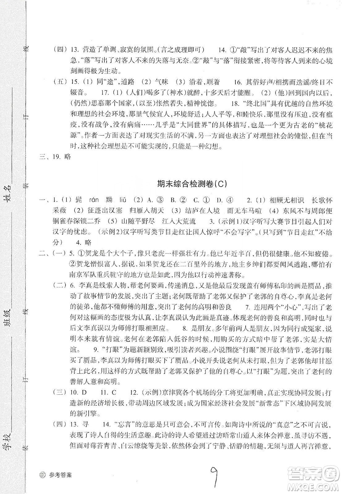 浙江教育出版社2019新編單元能力訓練卷八年級語文上冊答案