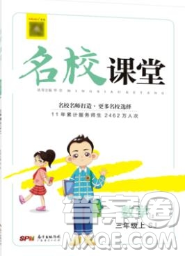 廣東經(jīng)濟出版社2019秋名校課堂三年級數(shù)學(xué)上冊蘇教版答案