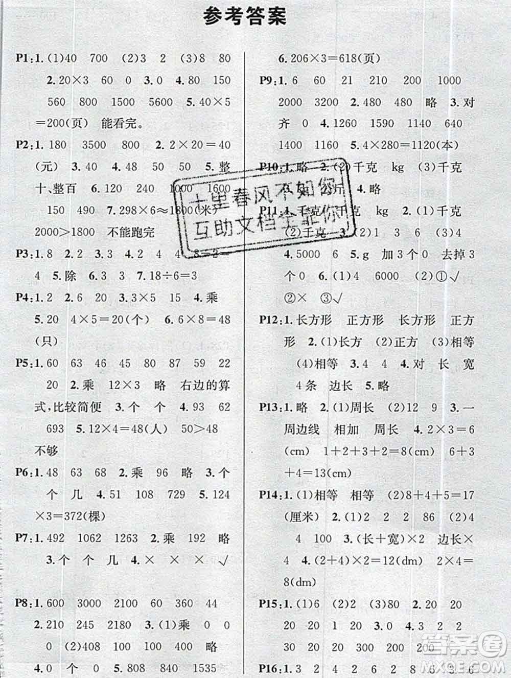 廣東經(jīng)濟出版社2019秋名校課堂三年級數(shù)學(xué)上冊蘇教版答案