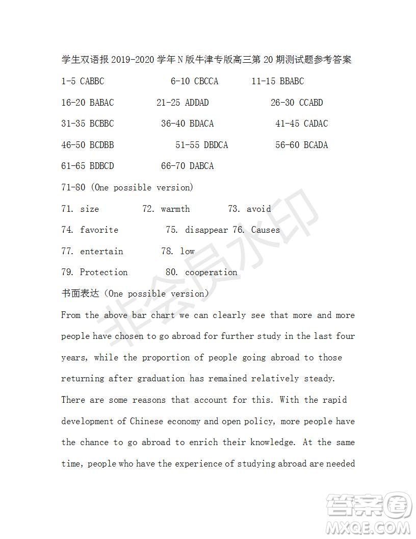 學(xué)生雙語報2019-2020學(xué)年N版牛津?qū)０娓呷?0期測試題參考答案